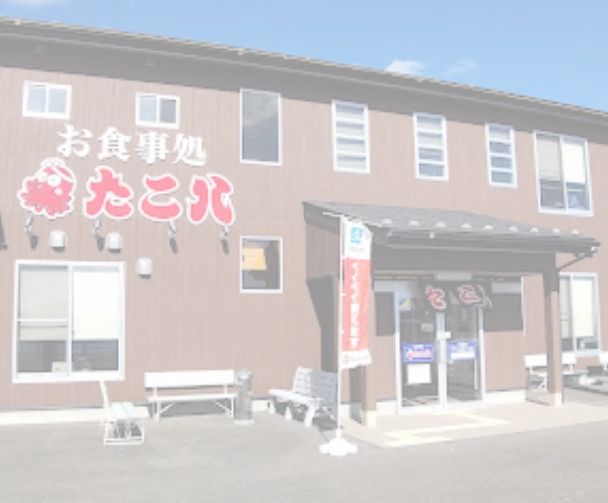 たこ八